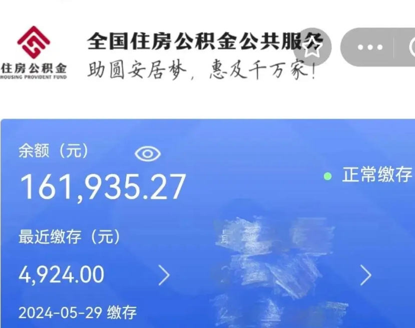 嘉善辞职取住房公积金（辞职 取住房公积金）